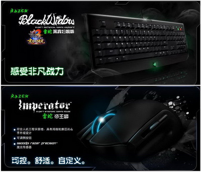 图片: 8+Razer[雷蛇,外设就在新服等你抢夺.jpg