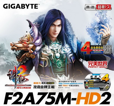 图片: 3+《诛仙2》技嘉定制主板“诛仙-F2A75M-HD2”.jpg