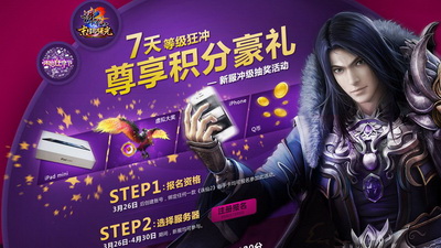 图片: 1+来《诛仙2》新服冲级送iPhone5、iPad+mini！.jpg