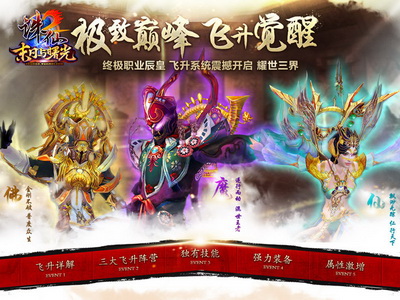 图片: 1+飞升觉醒，仙魔佛三大阵营任你加入.jpg