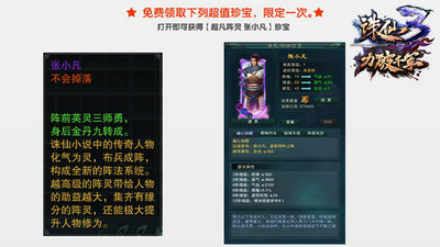 图片: 2+超凡阵灵+张小凡.jpg