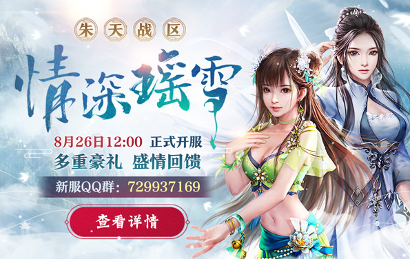 《诛仙3》官方网站-新版“沧海琼音”今日震撼公测-完美世界