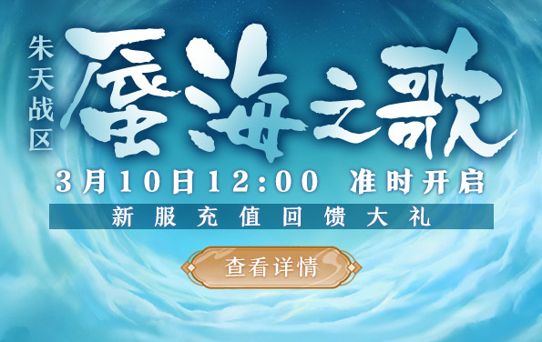 《诛仙3》