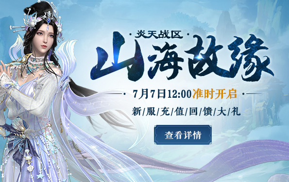 《诛仙3》
